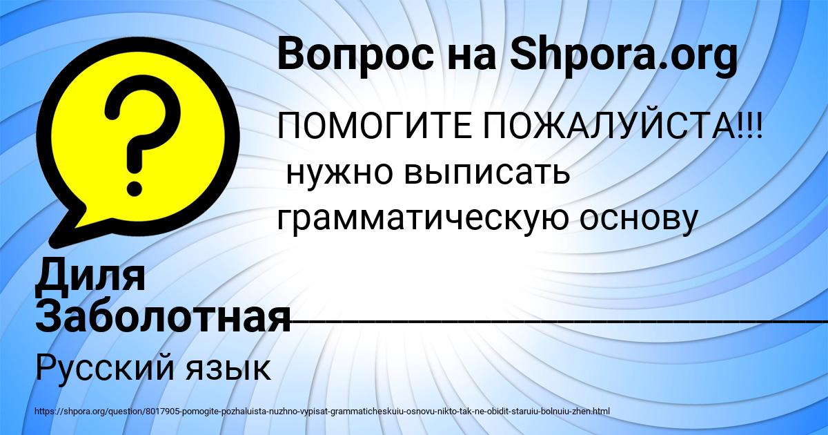 Картинка с текстом вопроса от пользователя Диля Заболотная