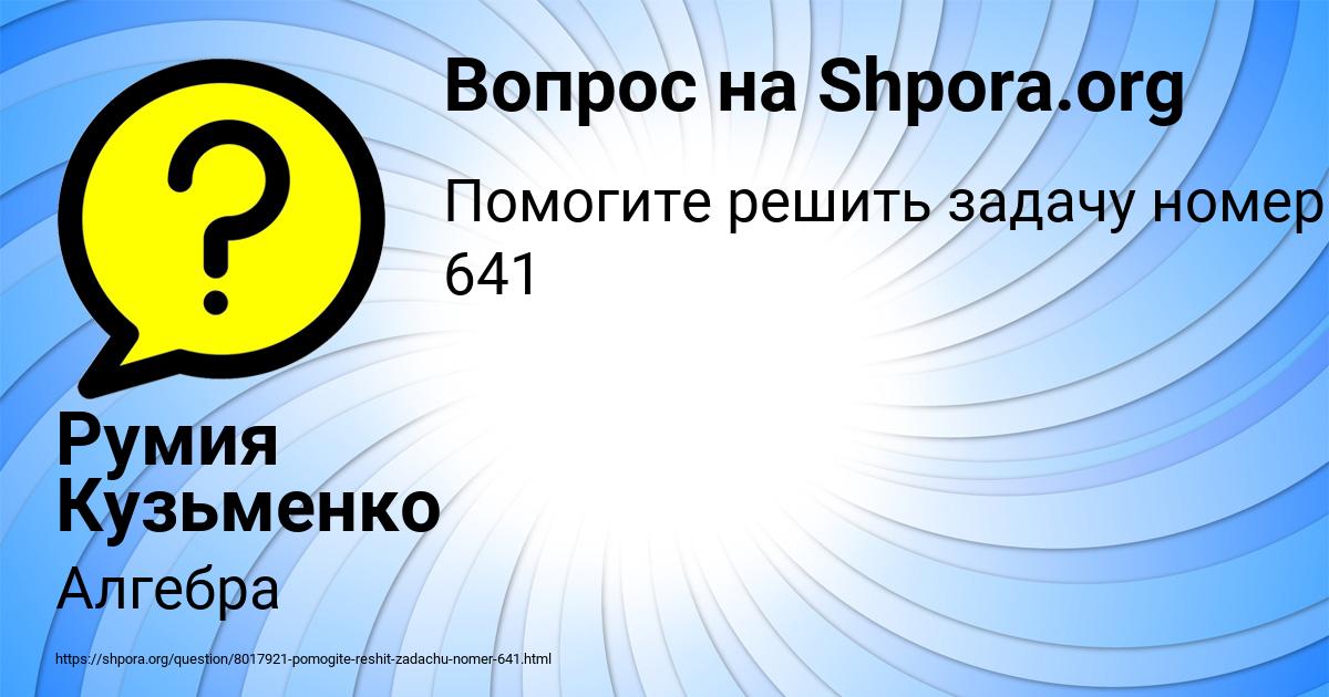 Картинка с текстом вопроса от пользователя Румия Кузьменко