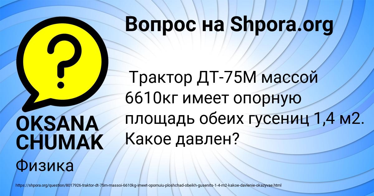 Картинка с текстом вопроса от пользователя OKSANA CHUMAK