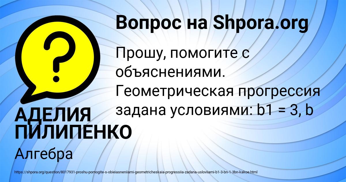 Картинка с текстом вопроса от пользователя АДЕЛИЯ ПИЛИПЕНКО