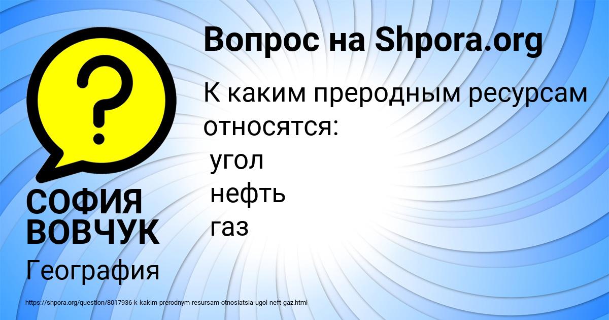 Картинка с текстом вопроса от пользователя СОФИЯ ВОВЧУК