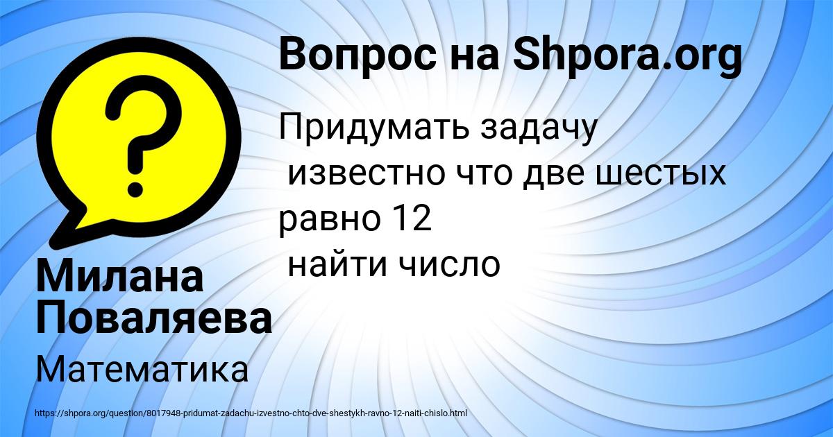Картинка с текстом вопроса от пользователя Милана Поваляева