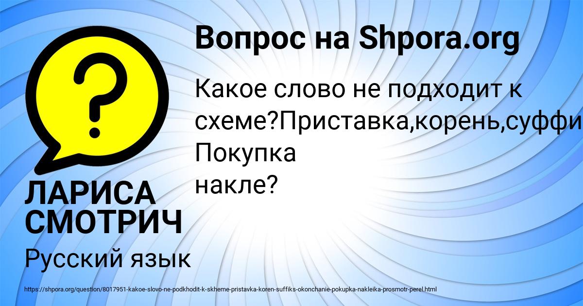 Картинка с текстом вопроса от пользователя ЛАРИСА СМОТРИЧ