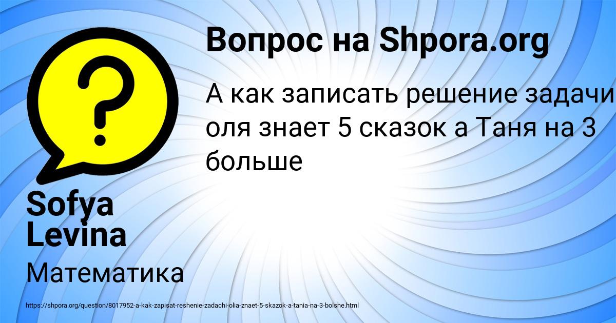 Картинка с текстом вопроса от пользователя Sofya Levina