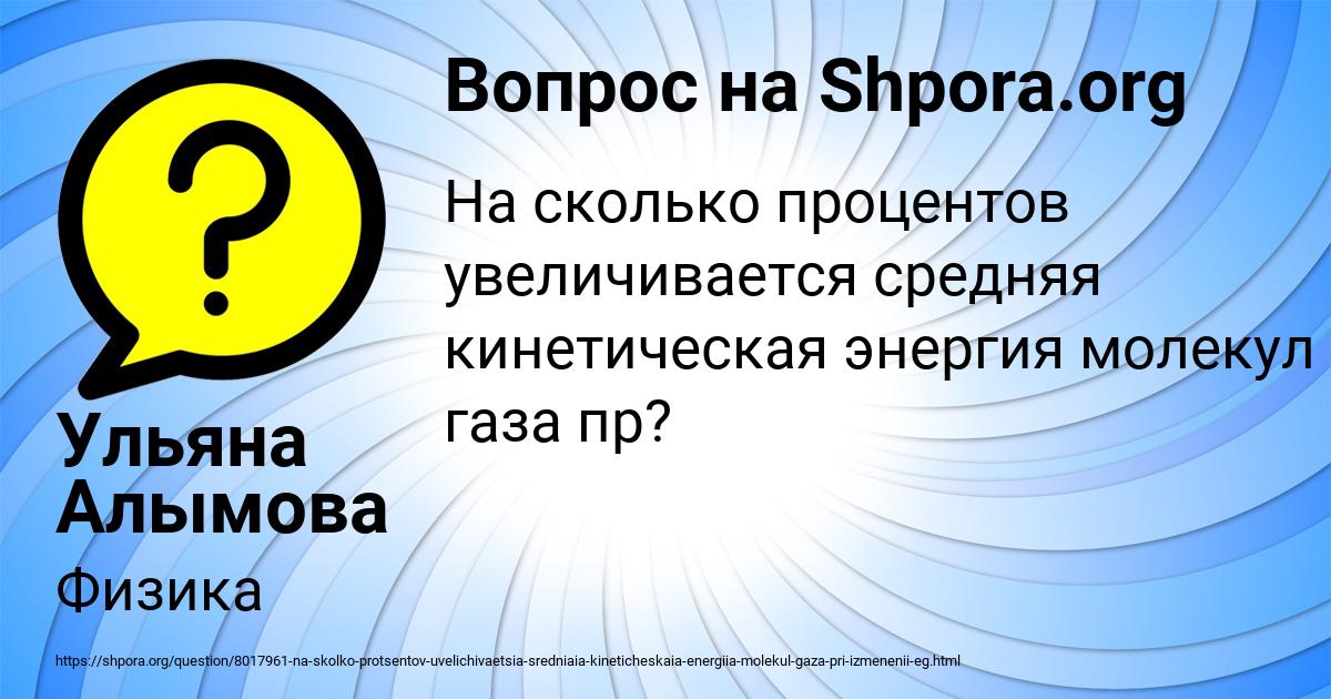 Картинка с текстом вопроса от пользователя Ульяна Алымова