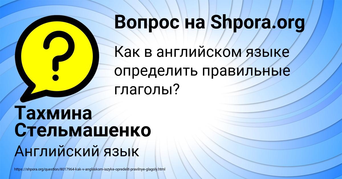 Картинка с текстом вопроса от пользователя Тахмина Стельмашенко