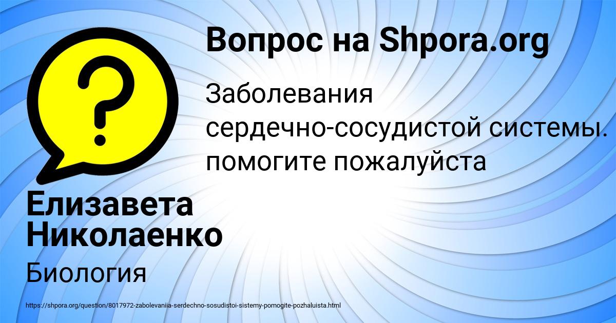 Картинка с текстом вопроса от пользователя Елизавета Николаенко
