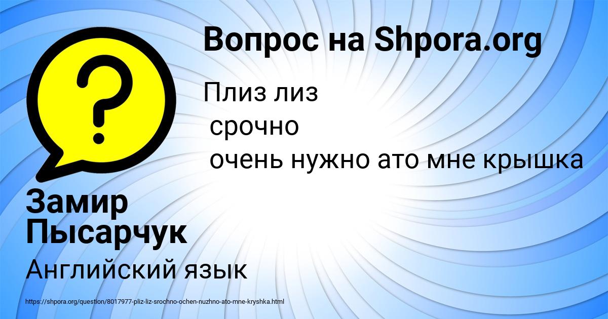 Картинка с текстом вопроса от пользователя Замир Пысарчук