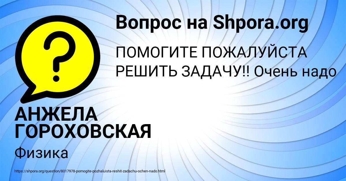 Картинка с текстом вопроса от пользователя АНЖЕЛА ГОРОХОВСКАЯ