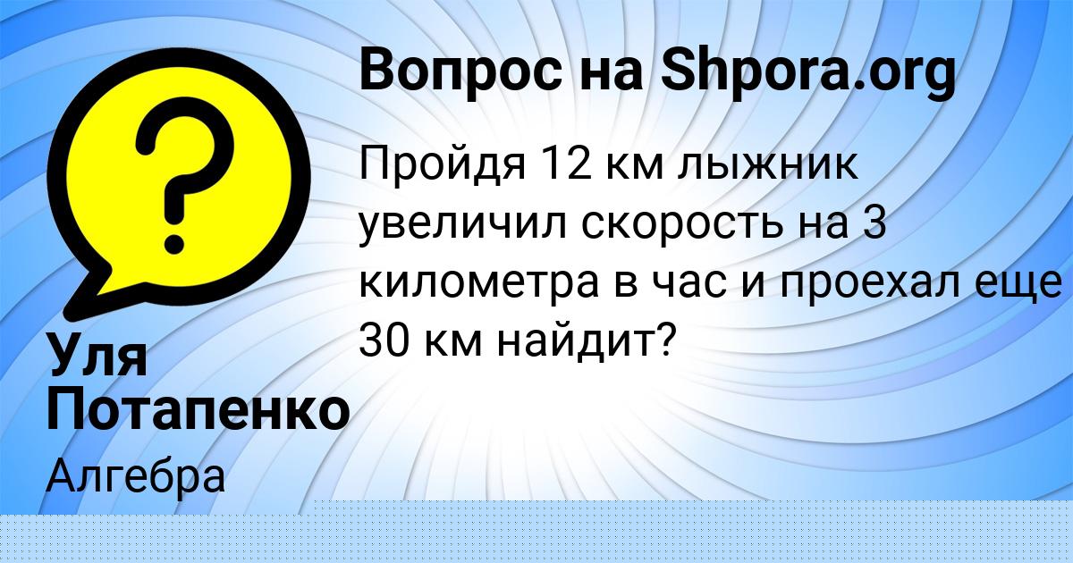 Картинка с текстом вопроса от пользователя Уля Потапенко