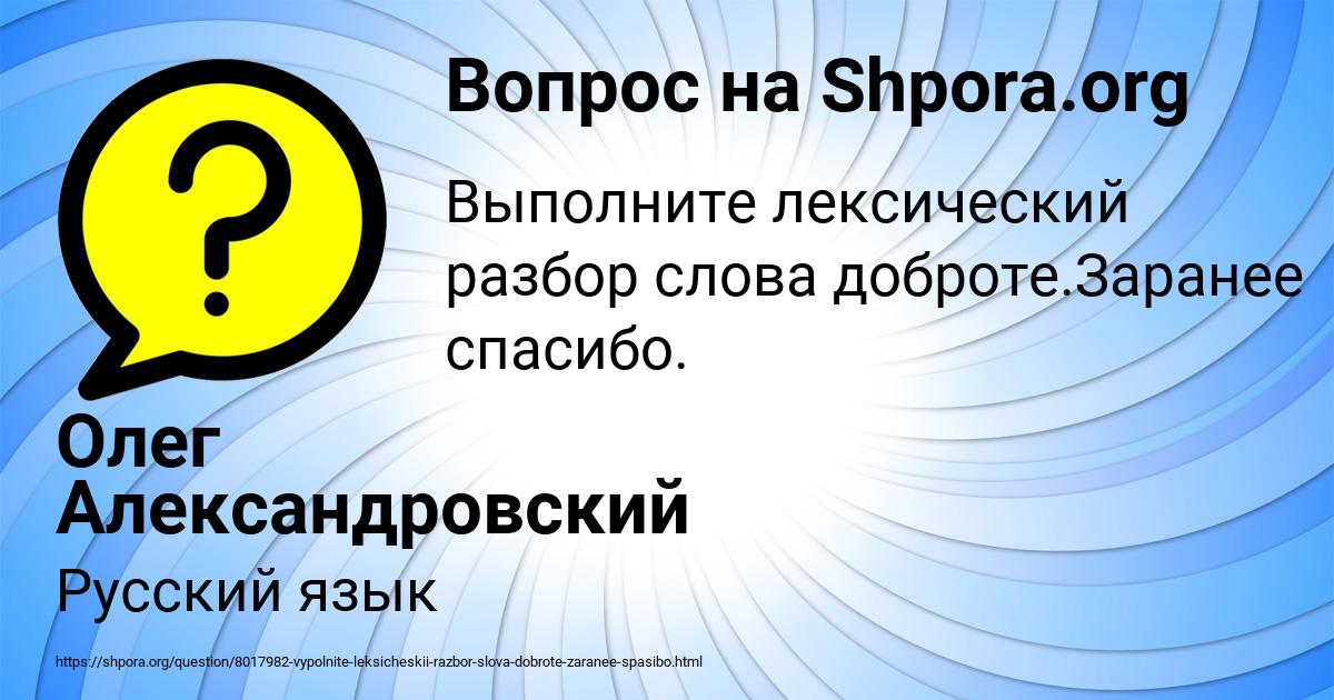 Картинка с текстом вопроса от пользователя Олег Александровский