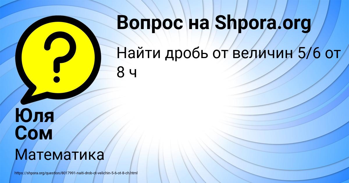 Картинка с текстом вопроса от пользователя Юля Сом