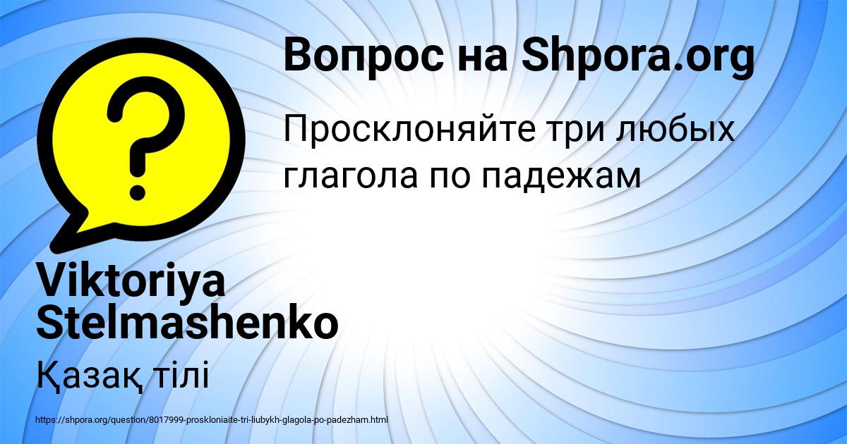 Картинка с текстом вопроса от пользователя Viktoriya Stelmashenko