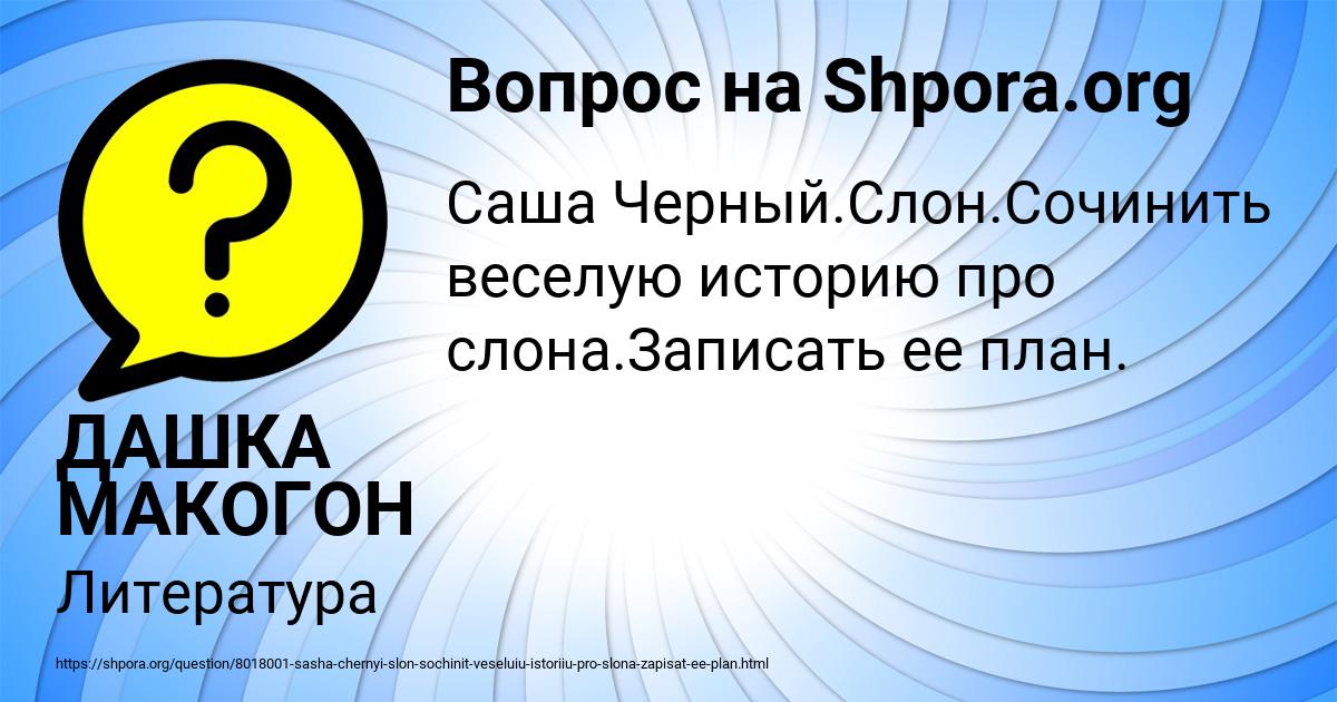 Картинка с текстом вопроса от пользователя ДАШКА МАКОГОН