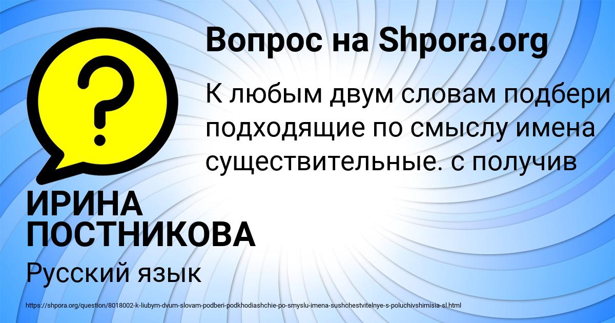 Картинка с текстом вопроса от пользователя ИРИНА ПОСТНИКОВА