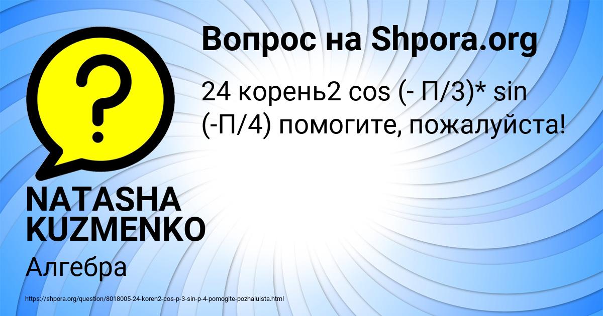 Картинка с текстом вопроса от пользователя NATASHA KUZMENKO
