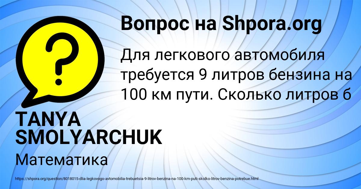 Картинка с текстом вопроса от пользователя TANYA SMOLYARCHUK