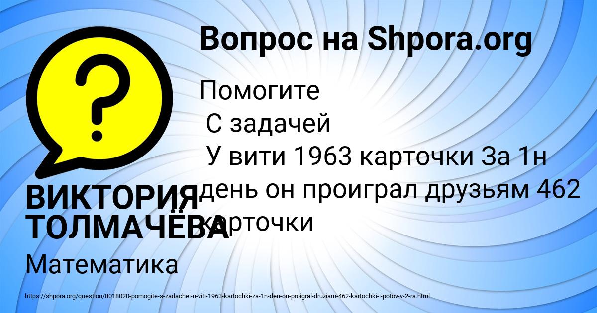 Картинка с текстом вопроса от пользователя ВИКТОРИЯ ТОЛМАЧЁВА