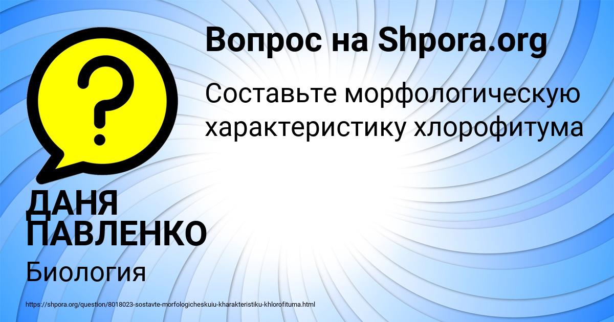 Картинка с текстом вопроса от пользователя ДАНЯ ПАВЛЕНКО