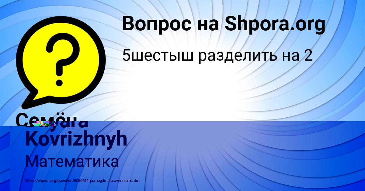 Картинка с текстом вопроса от пользователя Семён Крысов