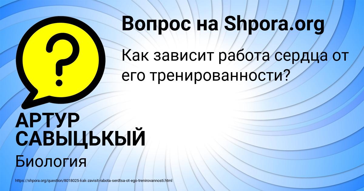 Картинка с текстом вопроса от пользователя АРТУР САВЫЦЬКЫЙ