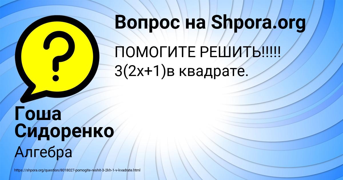 Картинка с текстом вопроса от пользователя Гоша Сидоренко