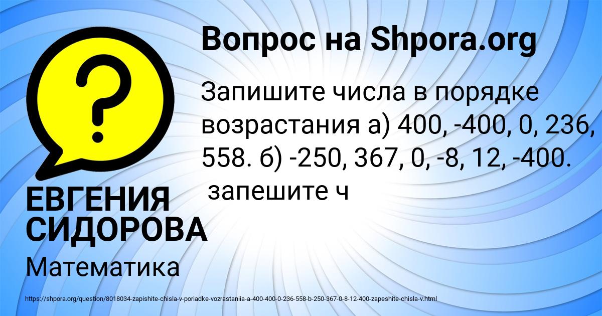 Картинка с текстом вопроса от пользователя ЕВГЕНИЯ СИДОРОВА