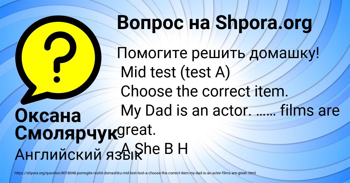 Картинка с текстом вопроса от пользователя Оксана Смолярчук