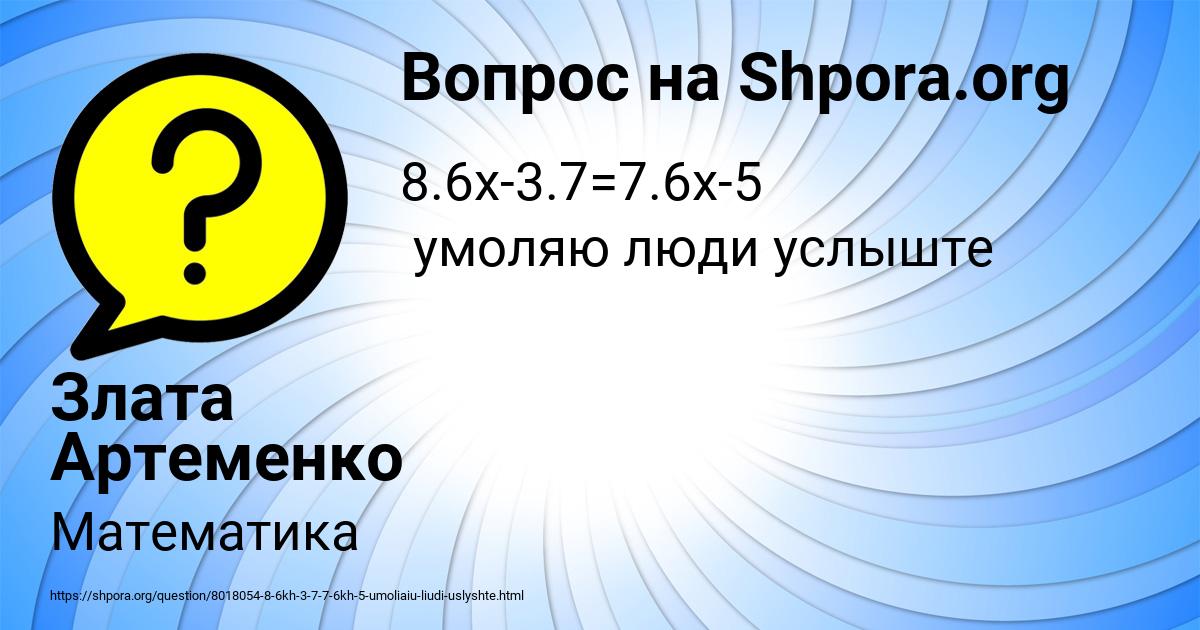 Картинка с текстом вопроса от пользователя Злата Артеменко