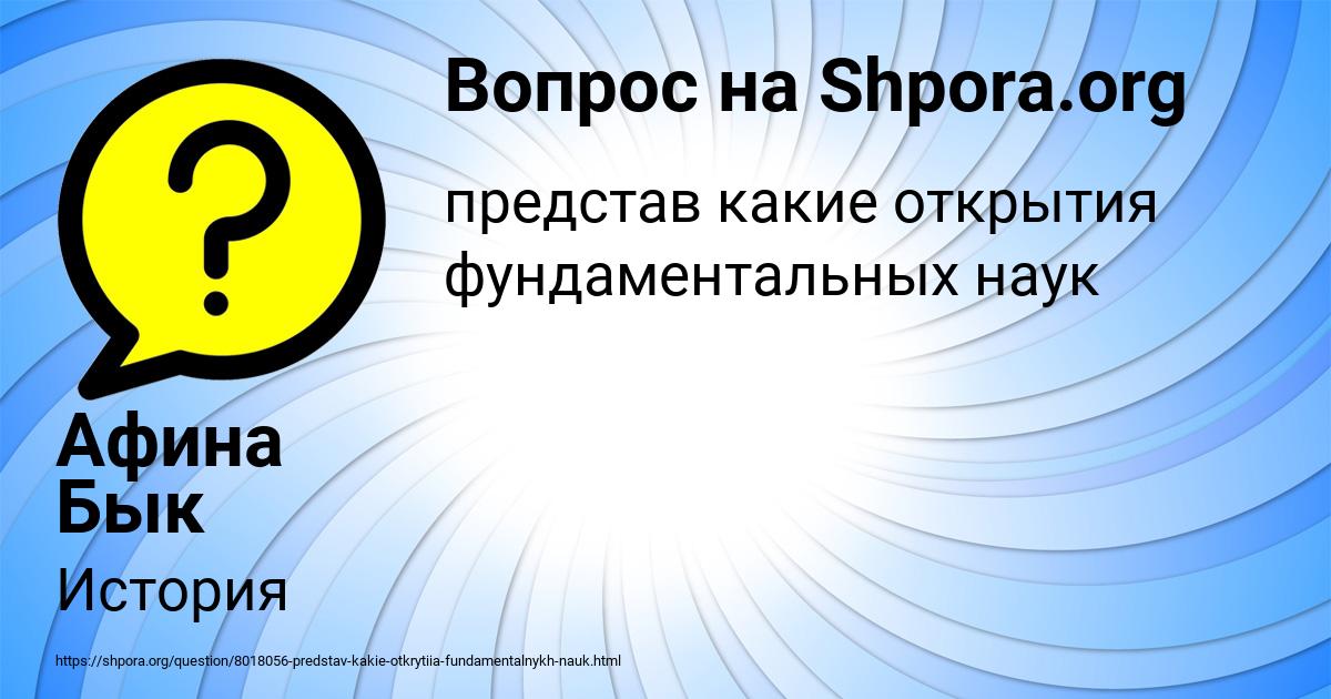 Картинка с текстом вопроса от пользователя Афина Бык