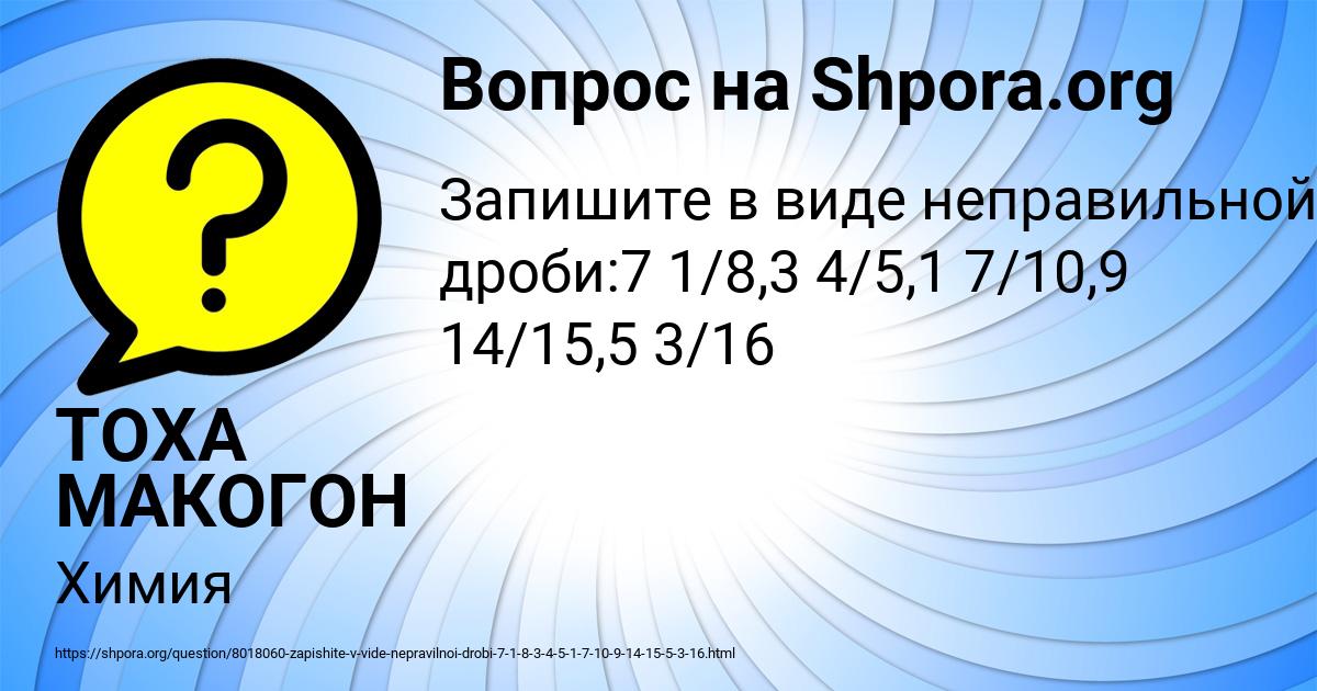 Картинка с текстом вопроса от пользователя ТОХА МАКОГОН