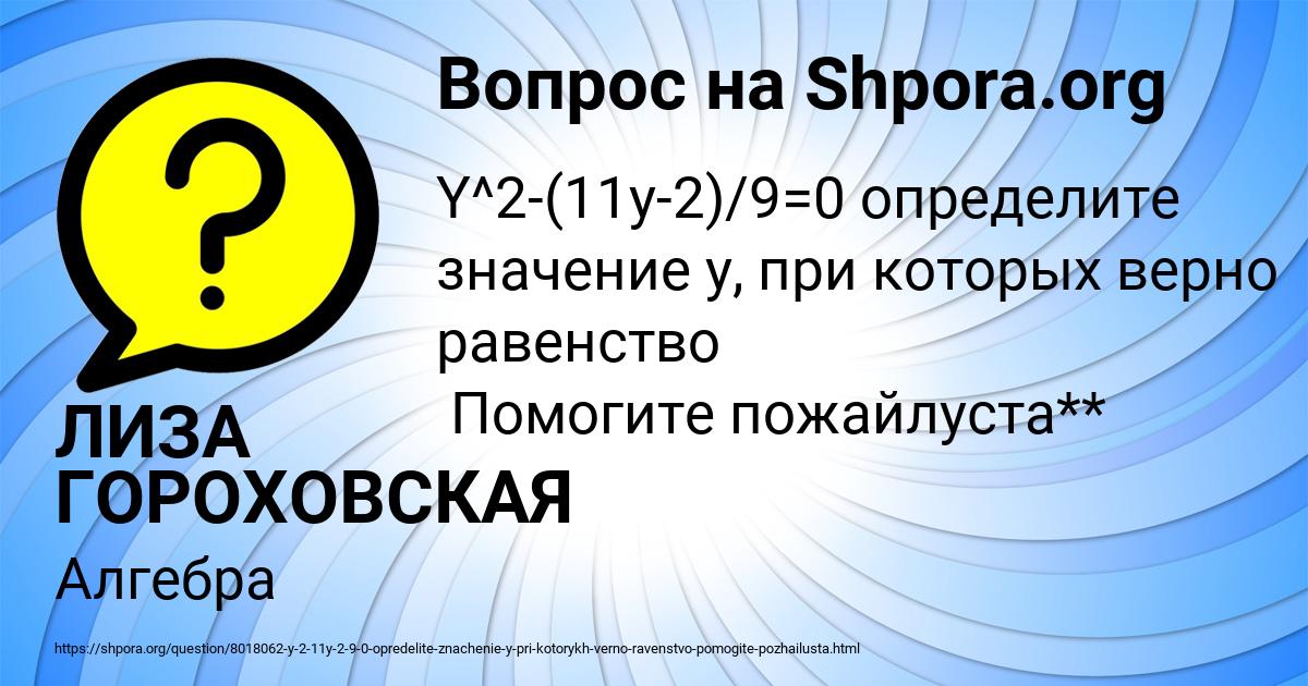 Картинка с текстом вопроса от пользователя ЛИЗА ГОРОХОВСКАЯ