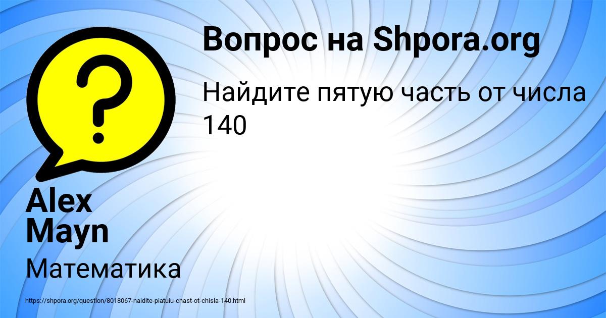 Картинка с текстом вопроса от пользователя Alex Mayn