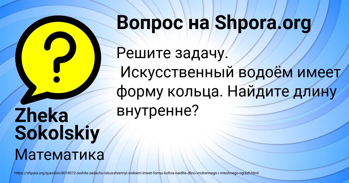 Картинка с текстом вопроса от пользователя Zheka Sokolskiy