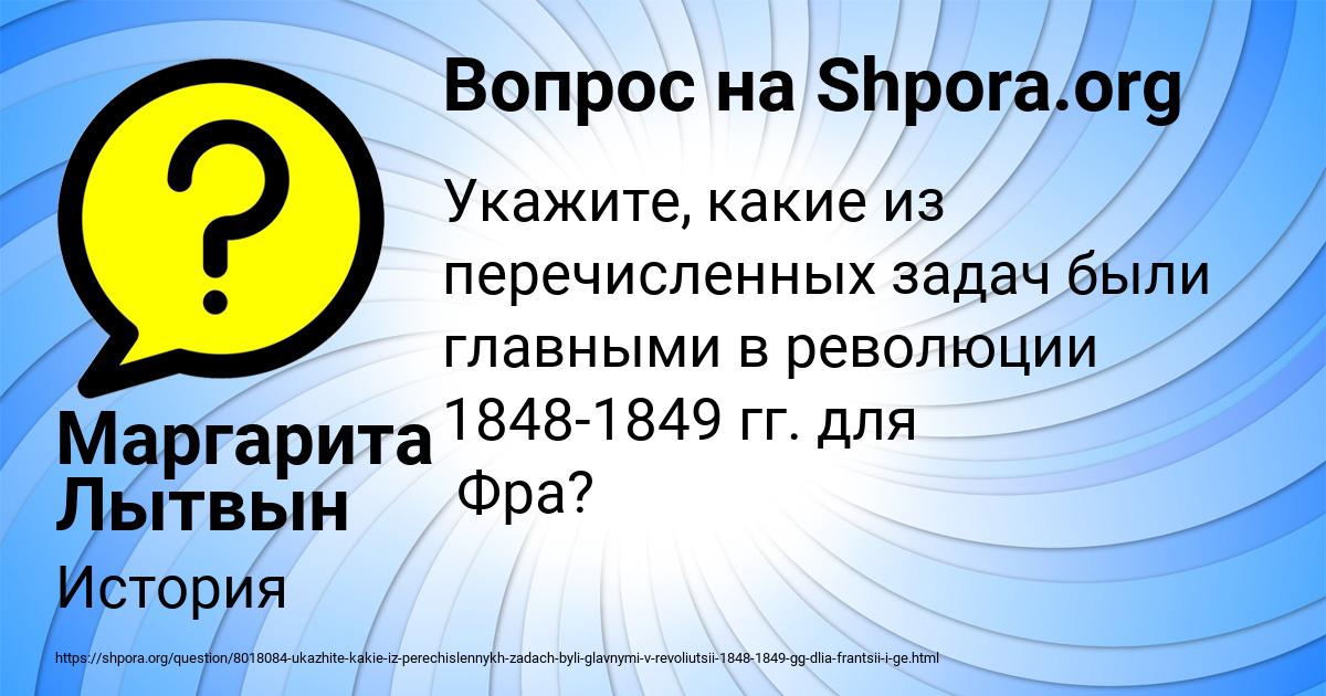 Картинка с текстом вопроса от пользователя Маргарита Лытвын