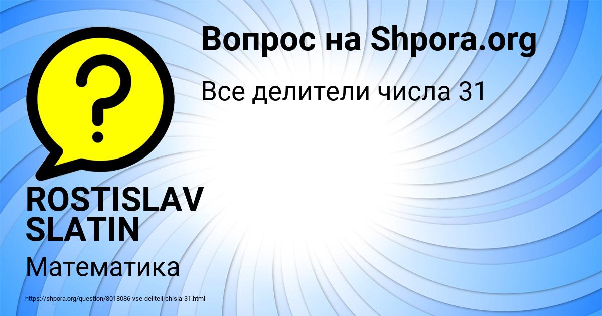 Картинка с текстом вопроса от пользователя ROSTISLAV SLATIN