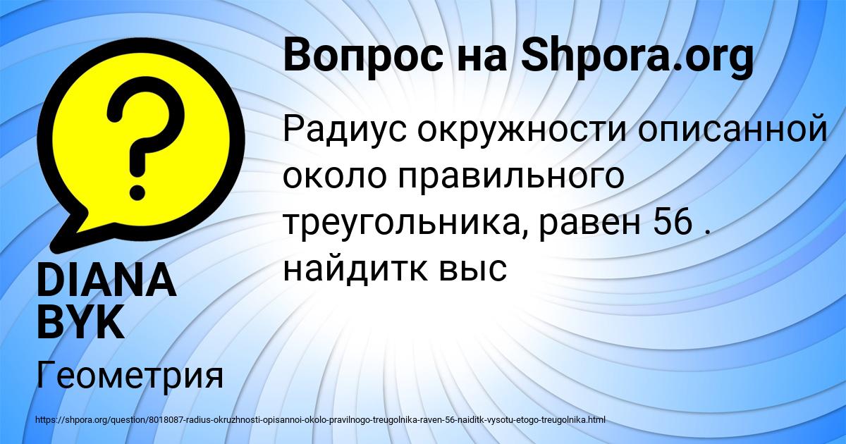 Картинка с текстом вопроса от пользователя DIANA BYK