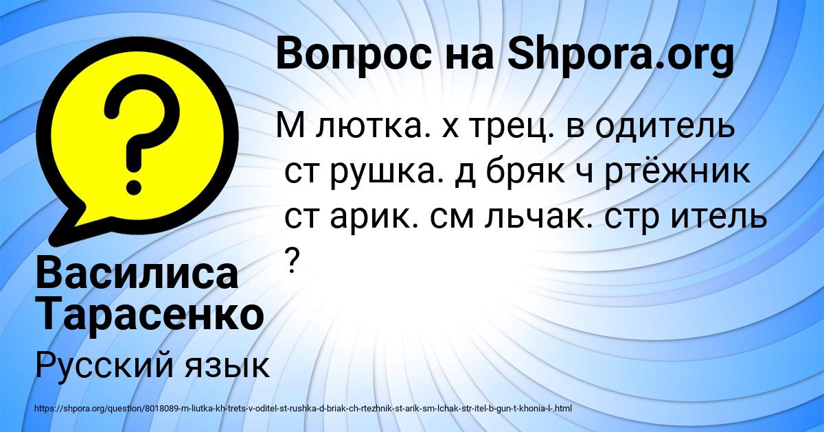 Картинка с текстом вопроса от пользователя Василиса Тарасенко