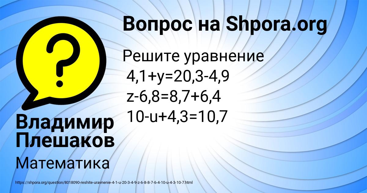 Картинка с текстом вопроса от пользователя Владимир Плешаков