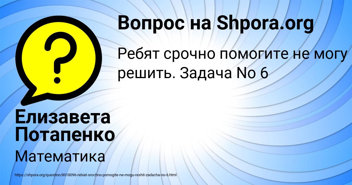 Картинка с текстом вопроса от пользователя Елизавета Потапенко