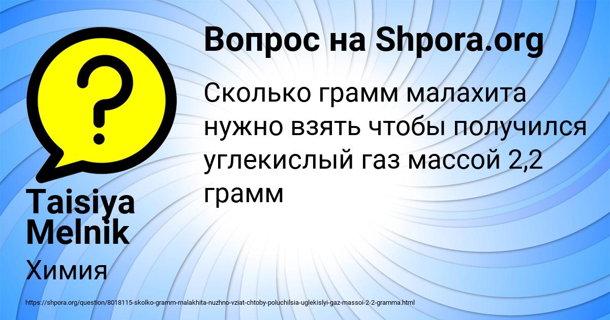 Картинка с текстом вопроса от пользователя Taisiya Melnik