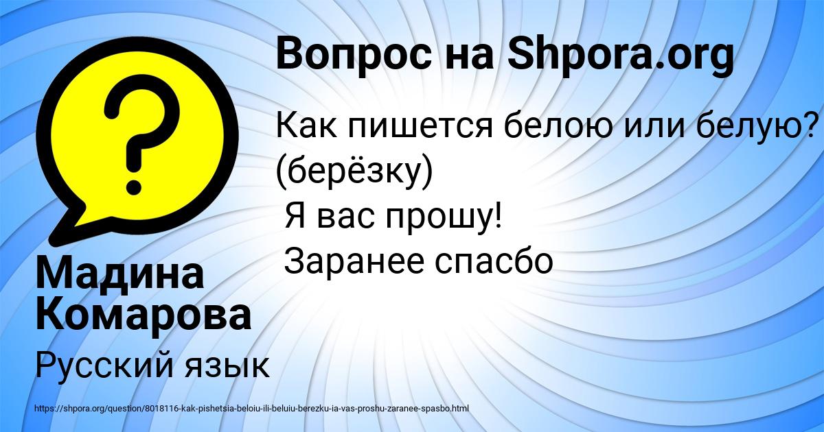 Картинка с текстом вопроса от пользователя Мадина Комарова