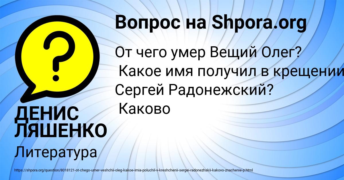 Картинка с текстом вопроса от пользователя ДЕНИС ЛЯШЕНКО
