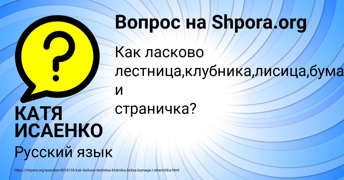 Картинка с текстом вопроса от пользователя КАТЯ ИСАЕНКО