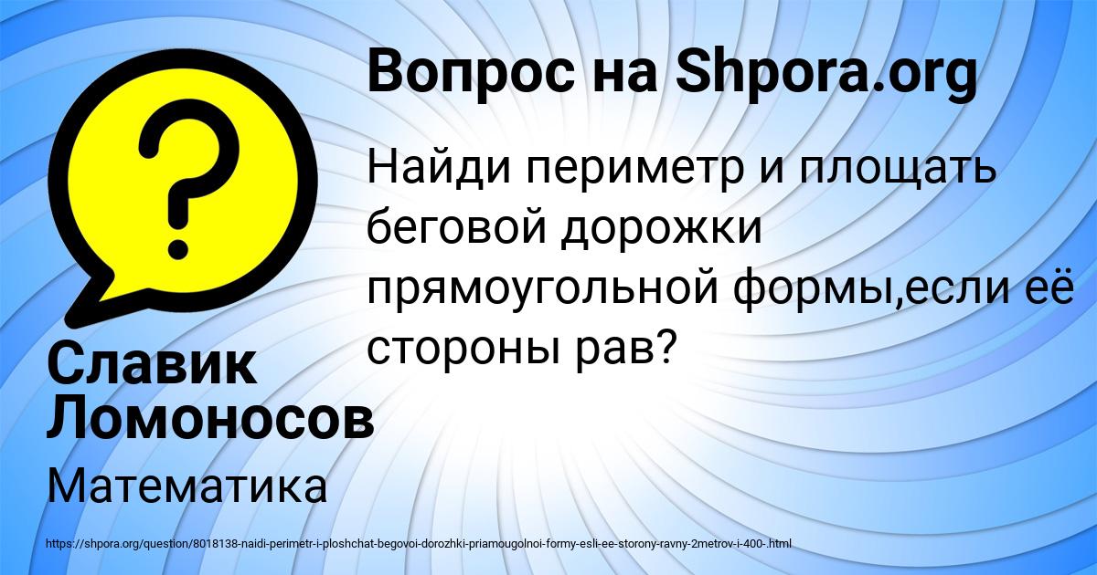 Картинка с текстом вопроса от пользователя Славик Ломоносов