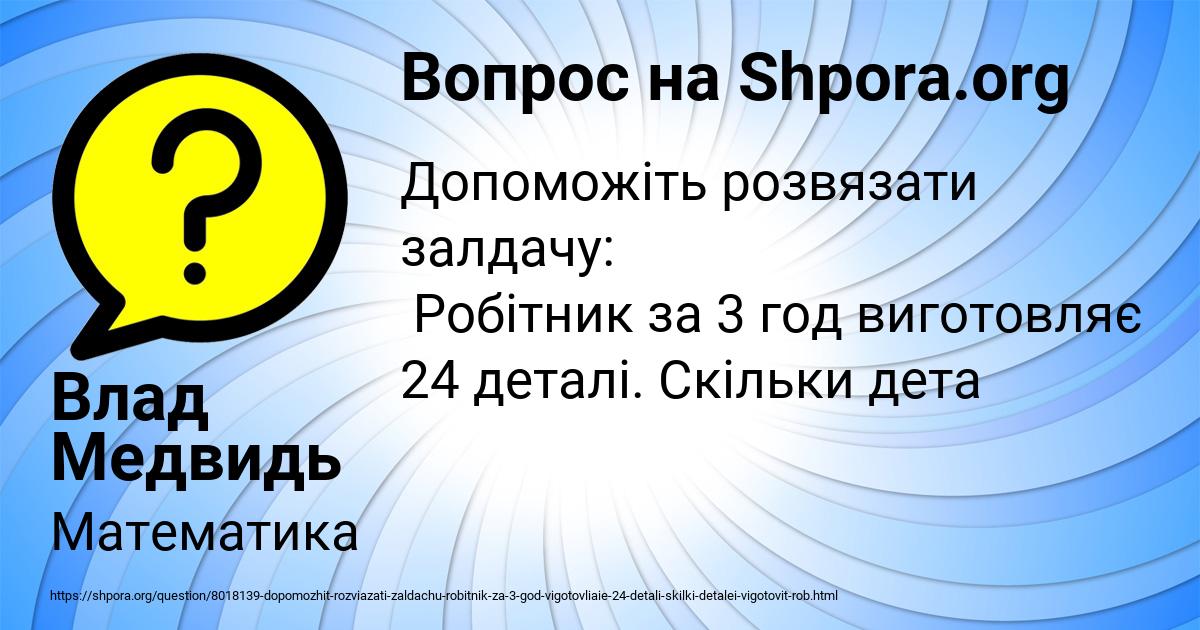 Картинка с текстом вопроса от пользователя Влад Медвидь