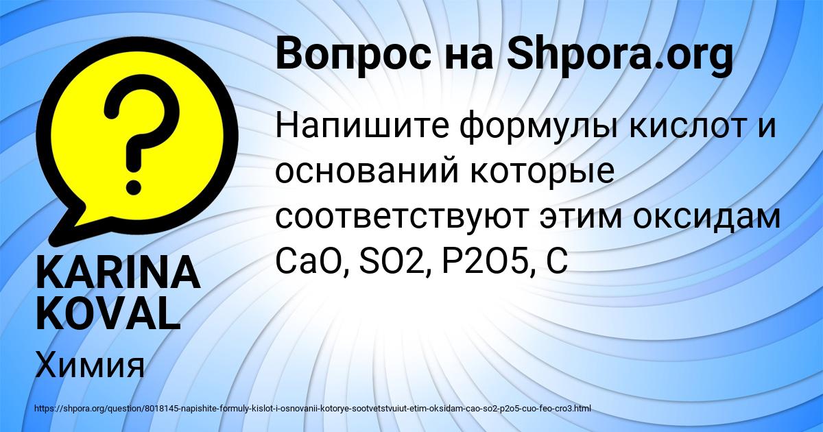 Картинка с текстом вопроса от пользователя KARINA KOVAL