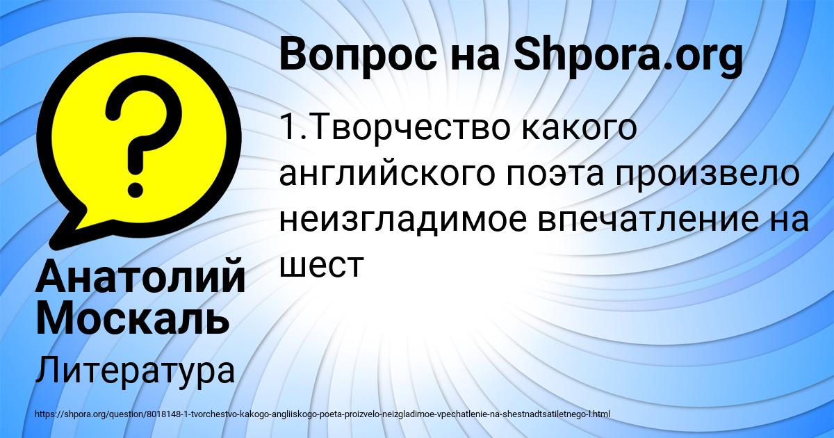 Картинка с текстом вопроса от пользователя Анатолий Москаль