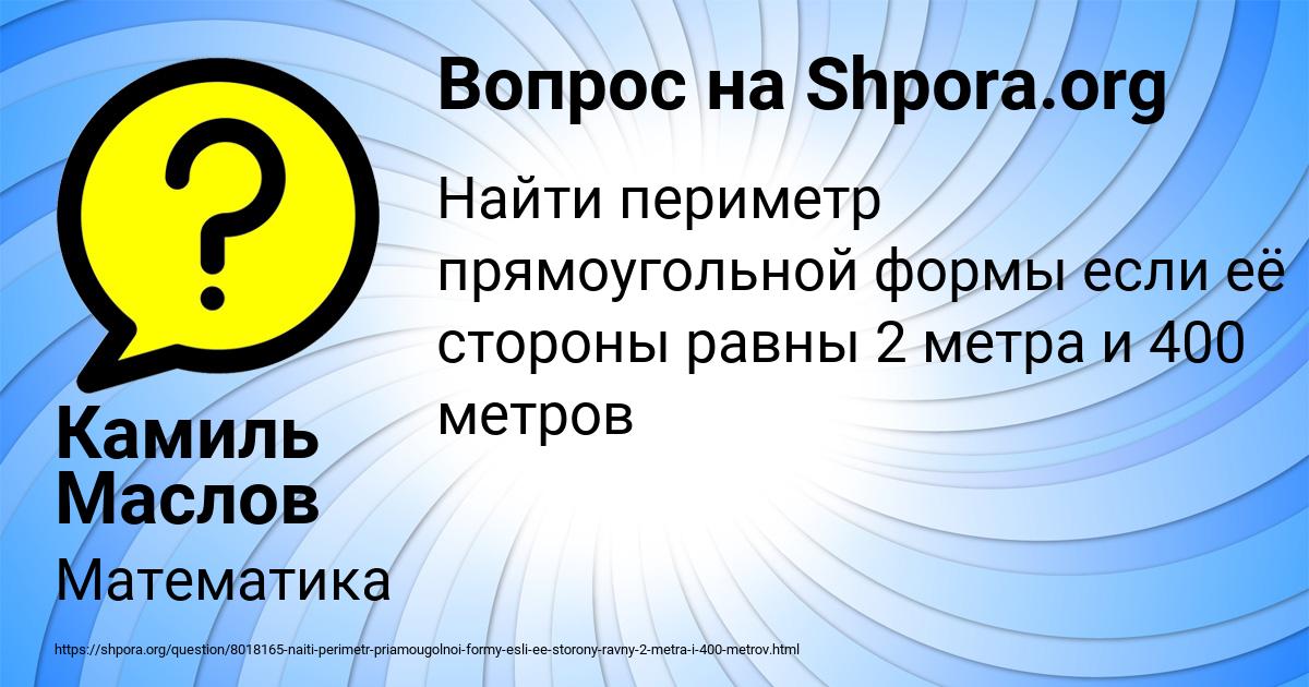 Картинка с текстом вопроса от пользователя Камиль Маслов