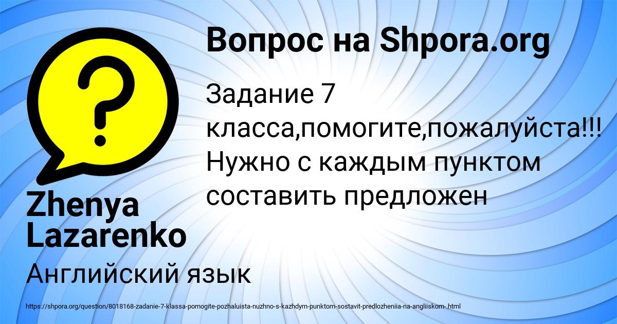 Картинка с текстом вопроса от пользователя Zhenya Lazarenko